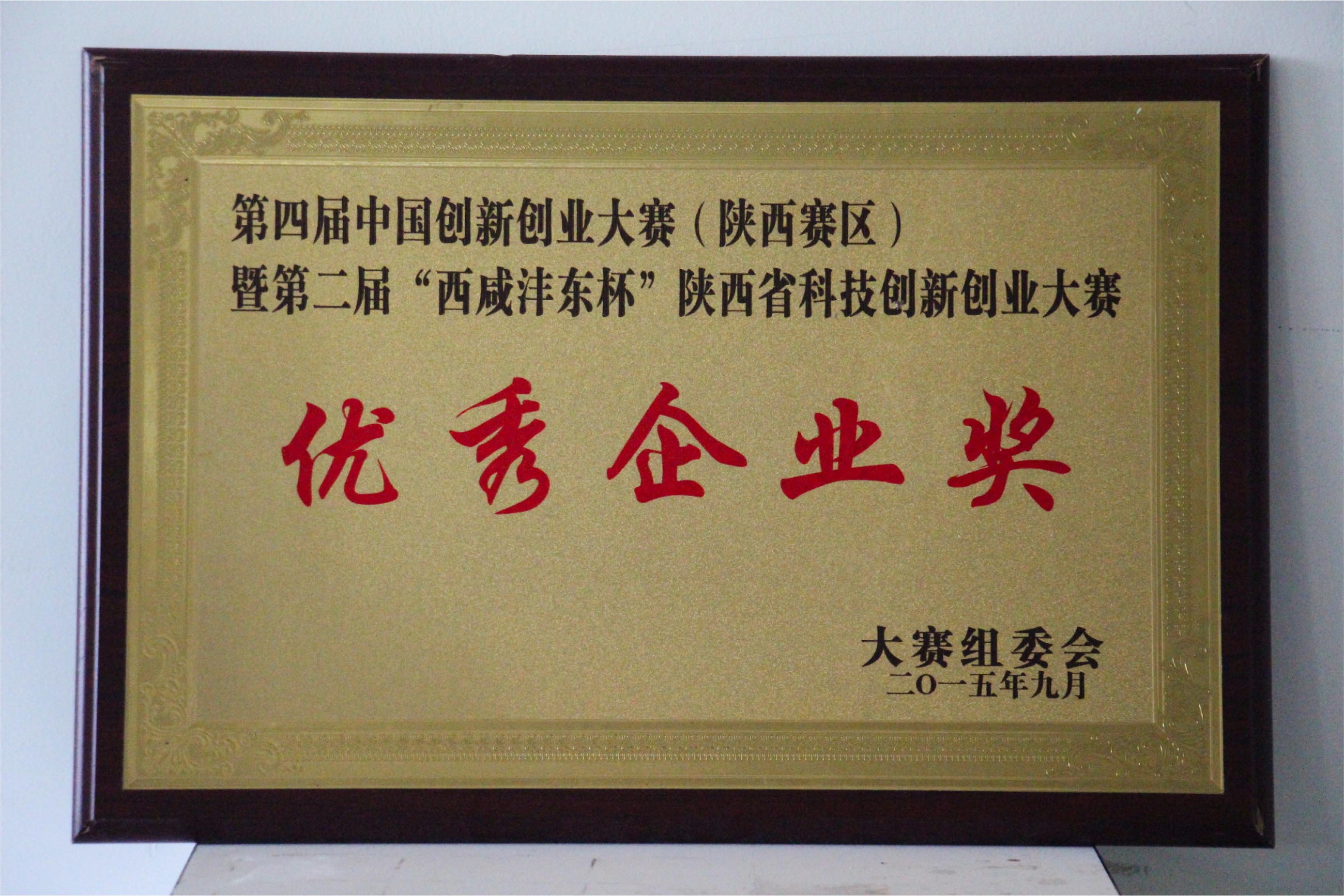 優(yōu)秀企業(yè)
