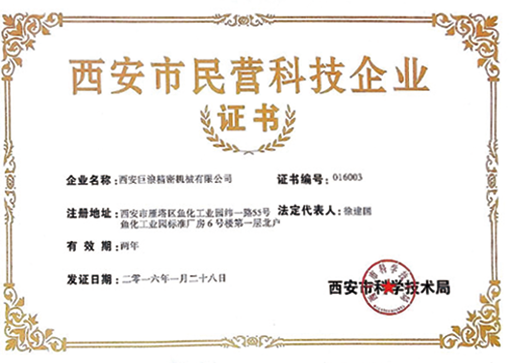 西安市民營(yíng)科技企業(yè)