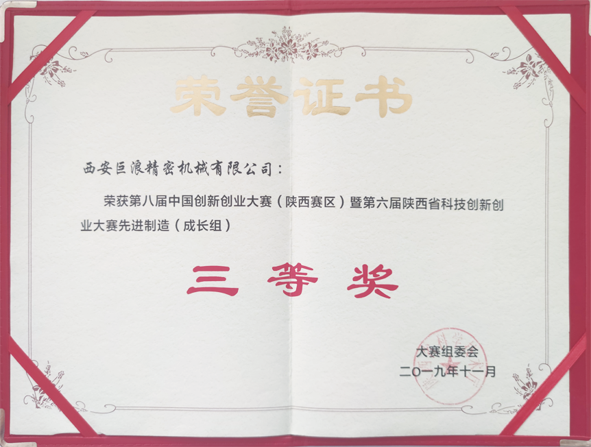 創(chuàng)新創(chuàng)業(yè)大賽